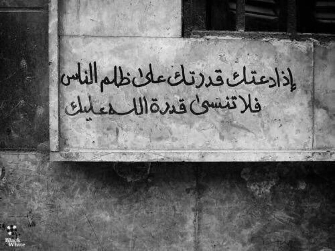 RRM38's tweet photo. عندما يلبس الظُلم رداء التقوى ، تولد أكبر فاجعه ... https://t.co/BNQ85rCuHh