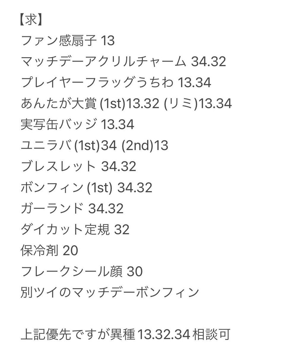 Reritter2's tweet photo. 交換お願いします🙇🏼‍♀️

【求】
1枚目の画像記載のものが優先ですが
異種13.32.34.20相談可
（買取もさせていただきたいです）

【譲】
2,3,4枚目画像参照
一部買取可能です
ALTご確認お願いします

ご提案など含めお気軽にお声かけください☺️
#ガチャフロ https://t.co/JagdLj8IER