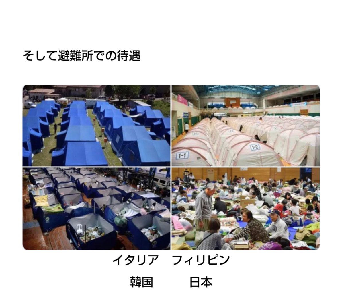 【見捨てられたのは能登の人だけでなく、国民全て】

・生活満足度過去最高　3年連続上昇、内閣府調査
という政府の印象操作

・珠洲市、変わらぬ現場。1590人の方々が避難されたまま　状況は酷くなる一方。
ダンボールの仕切りしかない中、
1日1食　理由は食中毒を防ぐ、自立の為？

・馳知事