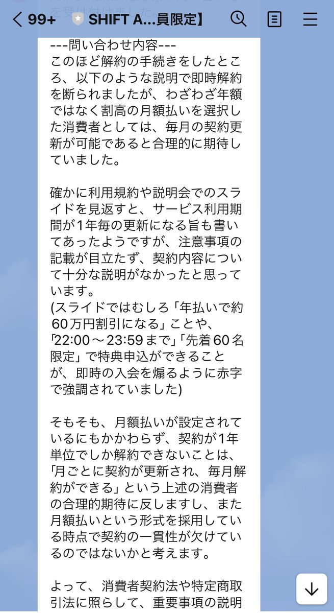 1905mobydick's tweet photo. 月額払いしていたSHIFT A◯(ほとんど編集もされていない動画がダラダラ続くだけ)を解約しようとしたら「年額払いでも月額払いでも、契約更新は1年ごとだから来年まで解約できません」との旨で拒否され、今月分も否応なく引き落としされました

どうして日本のAI関連企業って倫理観に乏しいんだろう…？ https://t.co/tIbi5JaroZ