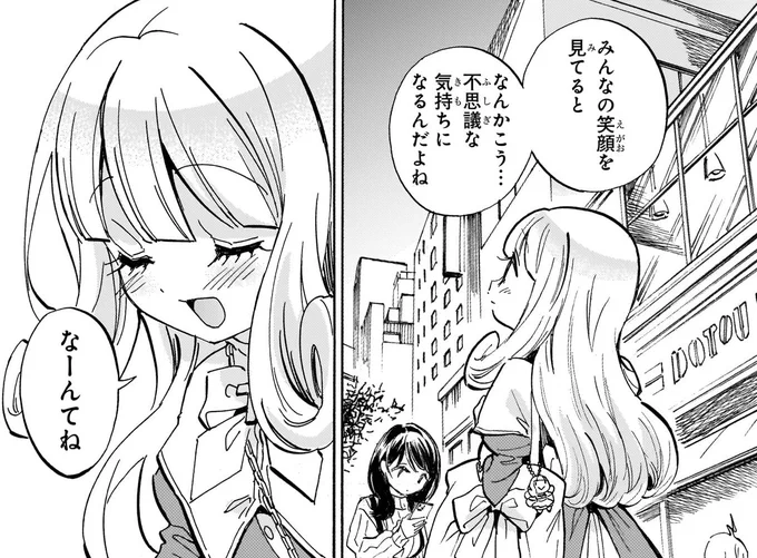 みんなの笑顔見てると 