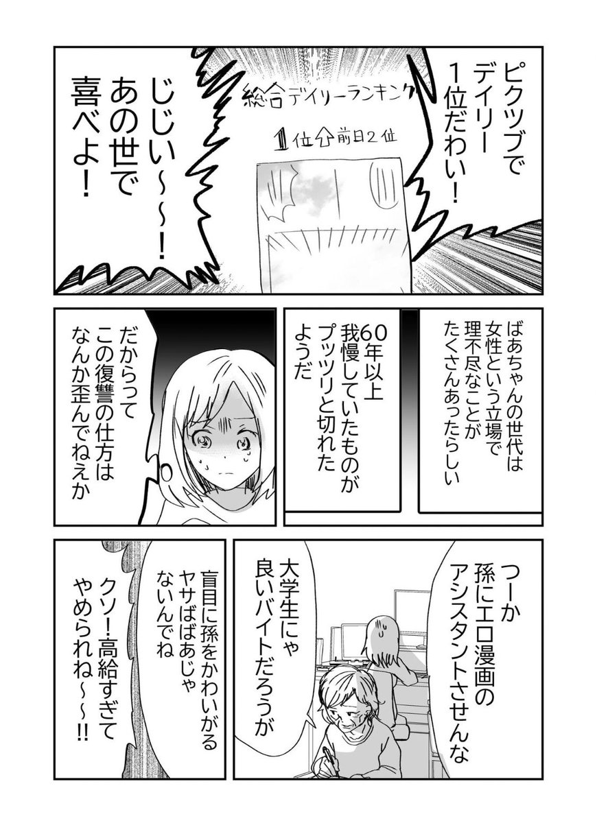 いつか訪れる、別れ…👵2/2 