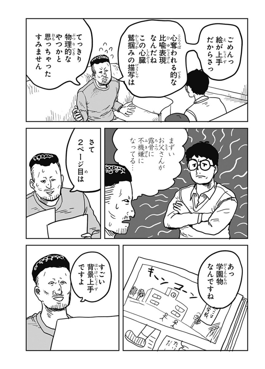 👼『サチ録~サチの黙示録~』👿最新話配信！ 第34話 ヒマのマンガ