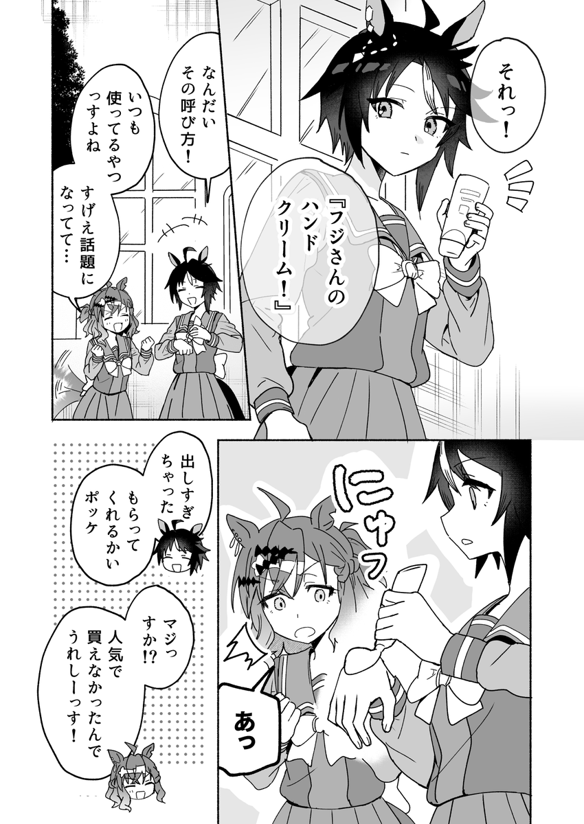 ポケフジ 肌荒れイベントのやつ 
