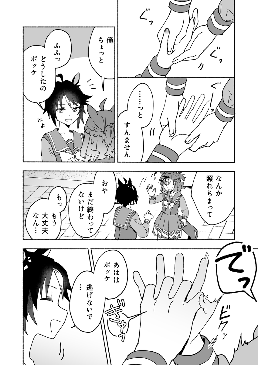 ポケフジ 肌荒れイベントのやつ 