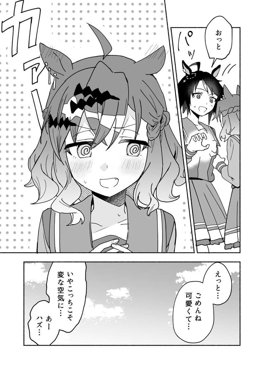 ポケフジ 肌荒れイベントのやつ 
