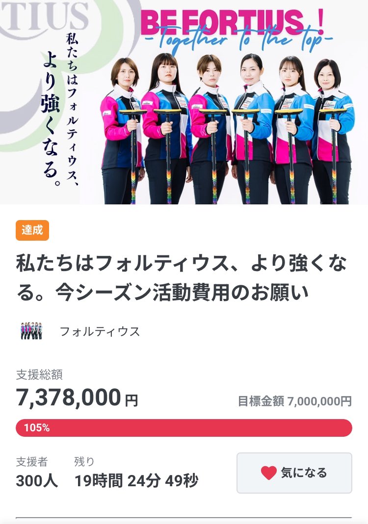 皆様のご協力のおかげで目標金額達成する事が出来ました！
沢山のご支援本当にありがとうございます🙇‍♀️
目標に向かって取り組んでいけることに感謝しながらより一層気を引き締めて覚悟を持ってプレーしていきます！

残り19時間となりました。
引き続き最後までよろしくお願いいたします🙇‍♀️