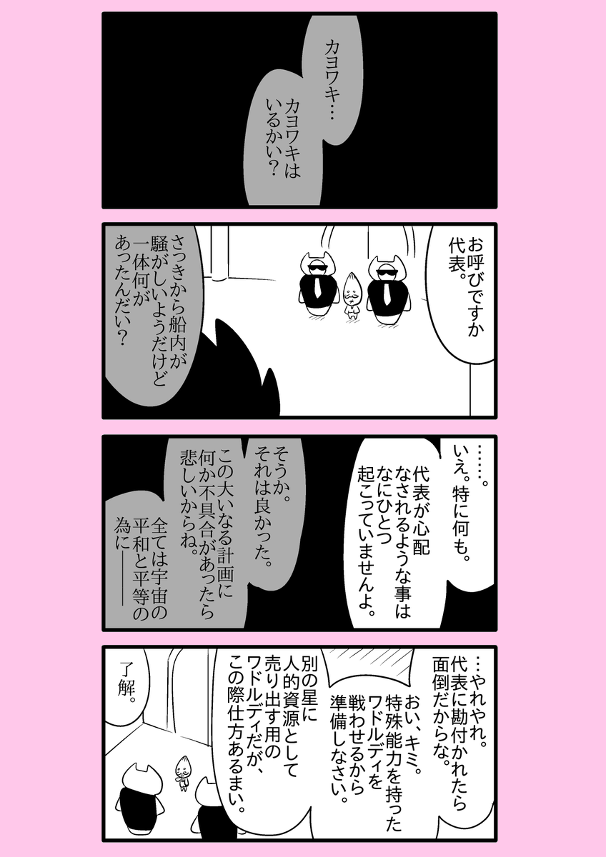 【カービィ漫画】ワドルディの逆襲 59
#カービィ 