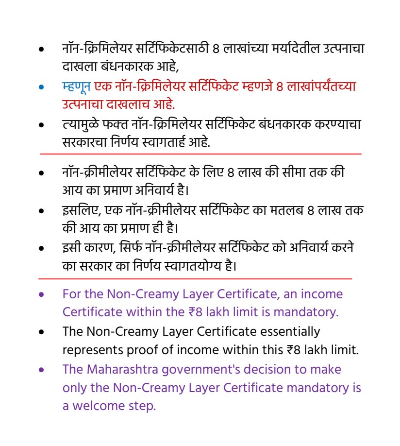 PremdasrRathod's tweet photo. A Non-Creamy Layer Certificate is proof of income up to ₹8 lakh. Making this #NCL certificate mandatory is a welcome decision. https://t.co/0tGsEUKtZP