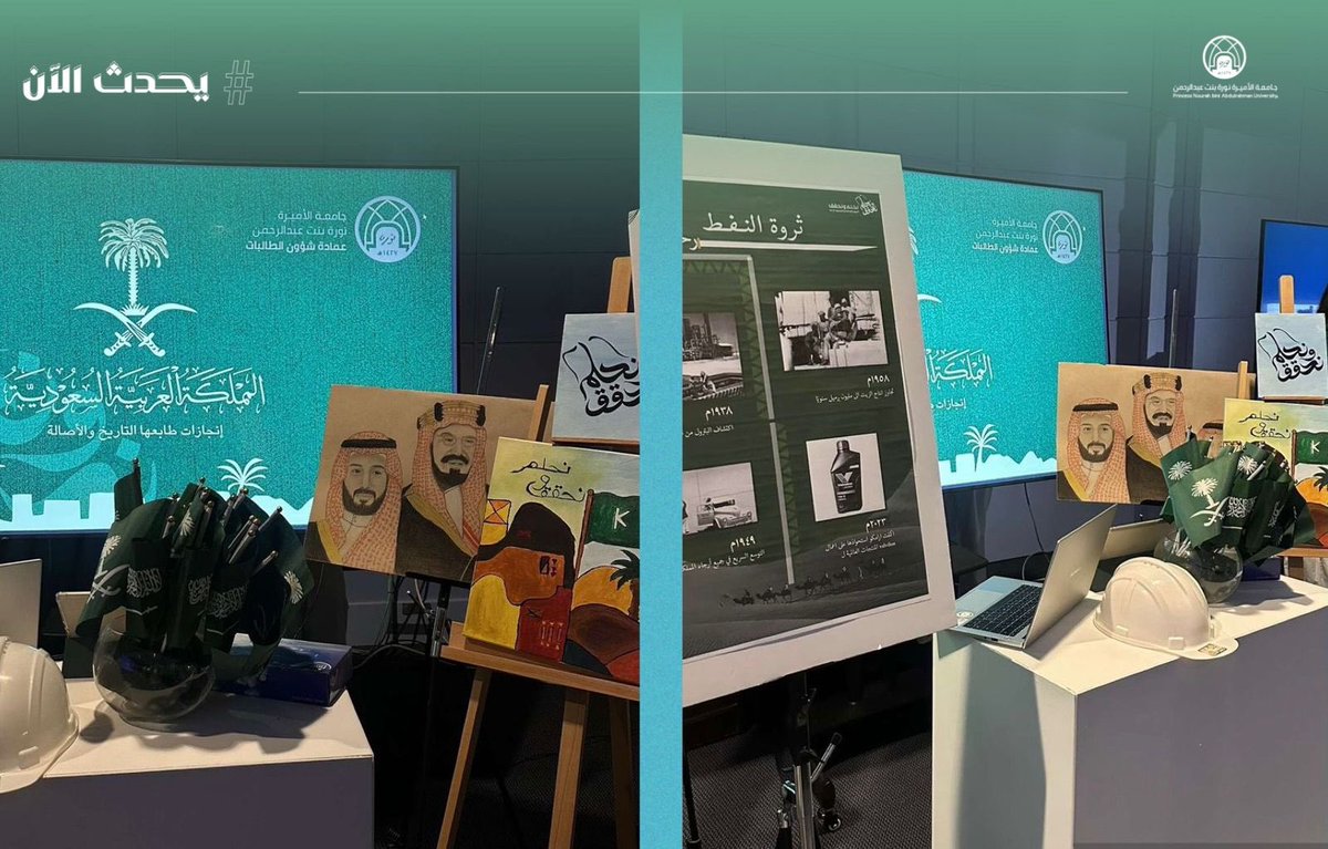 #يحدث_الآن:
مشاركة نادي الهندسة ونادي احتواء في الاحتفاء بِـ (اليوم الوطني 94)، وتفعيل ركن أرامكو تحت شعار "رحلة وطن"، بمركز المؤتمرات والندوات.

#جامعة_الأميرة_نورة
#pnu