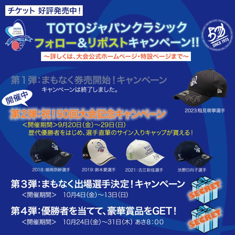 TOTO_JP_CLASSIC's tweet photo. TOTOジャパンクラシックの公式Xフォロー＆リポストキャンペーンにたくさんのご応募ありがとうございます!
いま、第２回を開催中ですが、今年は合計４回のキャンペーンを予定😃

公式H.P,でも情報を発信していきますので、お楽しみに♪