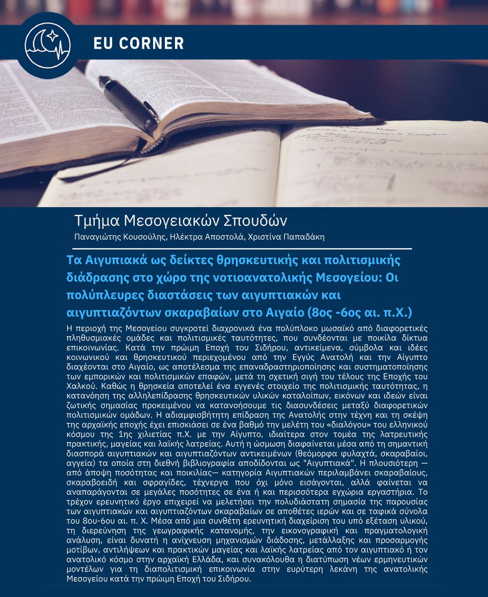 MednightEu's tweet photo. These projects are part of the European projects which will be presented on 27 September at the Mednight - Mediterranean Researchers' Night.
+Info: https://t.co/OTMetBhkqA
#mediterraneanscience #EUcorner #unitedbyscience #EuropeanResearchersNight
@SciCo_
@uaegean https://t.co/q381CYUxY7