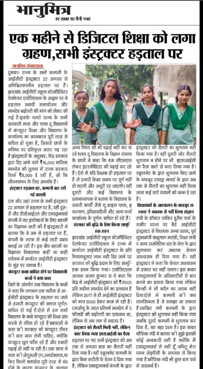 Abc55806's tweet photo. @HemantSorenJMM Hum ict instructors ko bhi apse ummidein hain, hamari bhi sun lijie 40 dinon se rajbhawan ke samne baithe hue hain.....🙏🙏🙏 https://t.co/6NjzQYI9lA