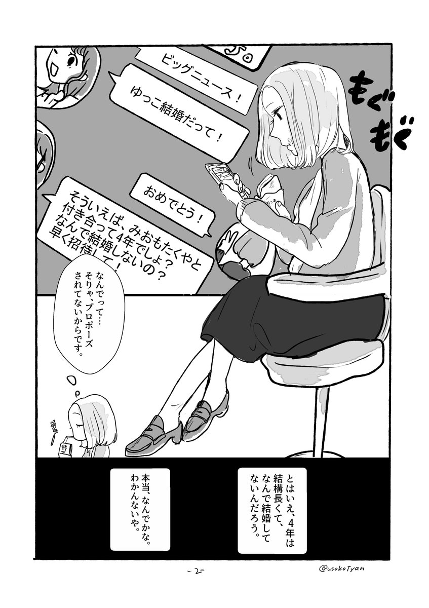 未緒ちゃんの恋(2/5) 
