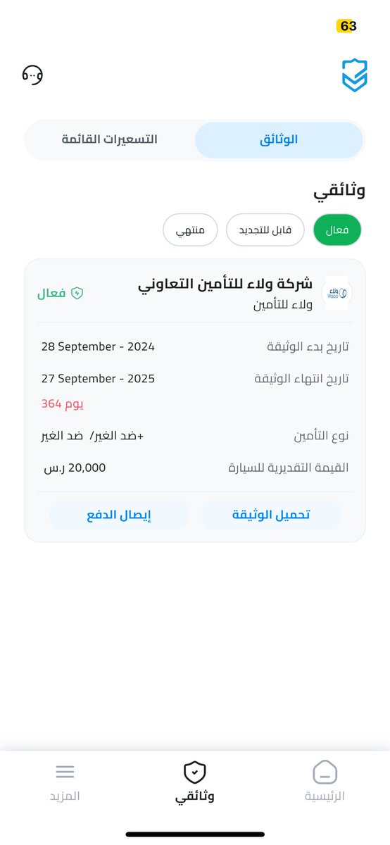 iturk20i's tweet photo. @TameeniKSA تم تفعيل الوثيقة 

#كاش_باك_كامل 
#تأمينك_علينا https://t.co/qRg7sidBCu