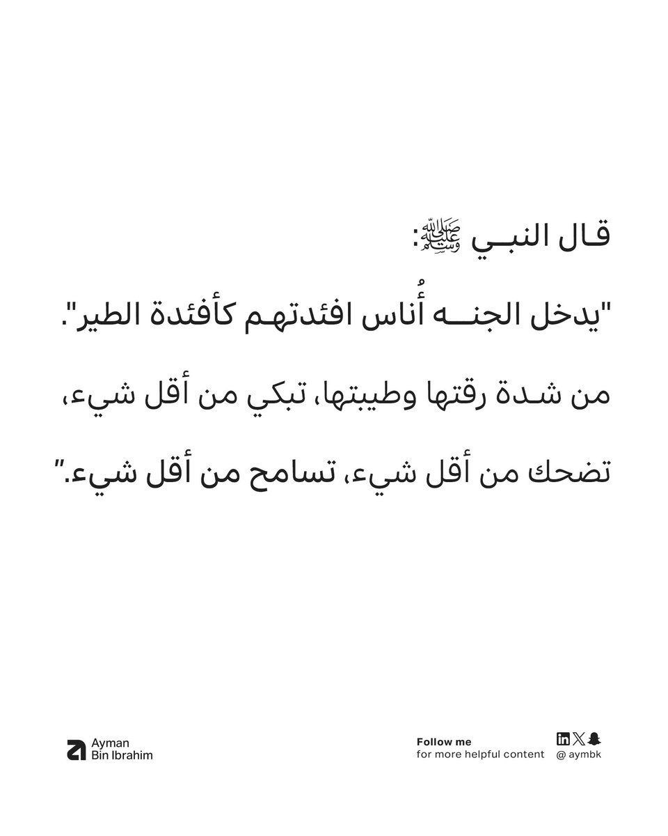 Aymbk's tweet photo. يارب اجعلنا منهم .. https://t.co/naTa2CfJRf