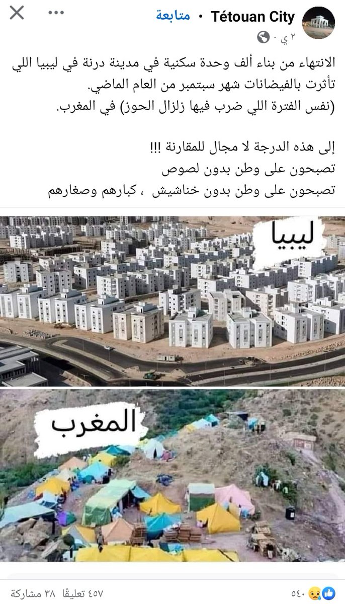 شفتوا كيف مسؤولين ليبيا احسن من مسؤولين المغرب
هذي صفحة مغاربية تقارن بينا و بينهم. 

ولما تقوللهم انتم قاعدين في نعمة، يقولولك كم عطوك باش  تقول هالكلام، احمدوا ربكم، ربي قال اشكرني نزيدك ومعش ترفسوا في النعمة اللي عايشين فيها..