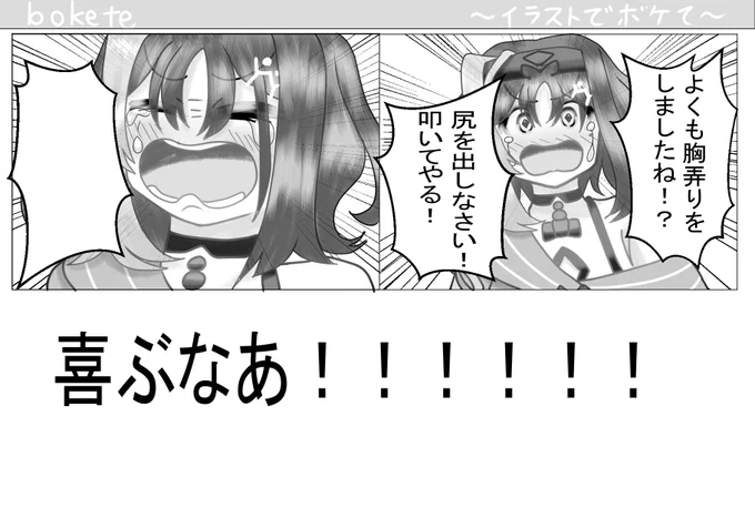 おはよーん!
ボケてよん!
よ、喜んでなんかないし! 
