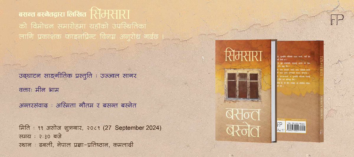 महाभारा महोत्सव हेर्ने मौका मिलेको थियो। सिमसारामा सारा मान्छे आउँदा म छुट्ने भएँ। तपाईँ साराका लागि मैले बसन्त दाइको तर्फबाट निम्ता गरेँ है।