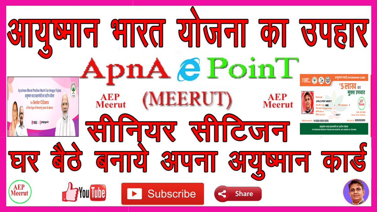 Digital Workers Welfare Association (@workers_digital) on Twitter photo 70 वर्ष से ऊपर के नागरिकों को मिला आयुषमान का उपहार कार्ड आवेदन शुरू
अभी बनाये खुद का आयुष्मान कार्ड चाहे आपके आधार मे मोबाइल नंबर भी ना रजिस्टर हो तो जल्दी कीजये अभी क्लीक कीजये
<a href="/PmjayP/">PMJAY-UP (Ayushman Uttar Pradesh)</a> <a href="/ApnaePoint/">APNAE POINT</a> <a href="/AyushmanNHA/">National Health Authority (NHA)</a>
youtu.be/NwZ-m_oqNOY 70 वर्ष से ऊपर के नागरिकों को मिला आयुषमान का उपहार कार्ड आवेदन शुरू
अभी बनाये खुद का आयुष्मान कार्ड चाहे आपके आधार मे मोबाइल नंबर भी ना रजिस्टर हो तो जल्दी कीजये अभी क्लीक कीजये
<a href="/PmjayP/">PMJAY-UP (Ayushman Uttar Pradesh)</a> <a href="/ApnaePoint/">APNAE POINT</a> <a href="/AyushmanNHA/">National Health Authority (NHA)</a>
youtu.be/NwZ-m_oqNOY