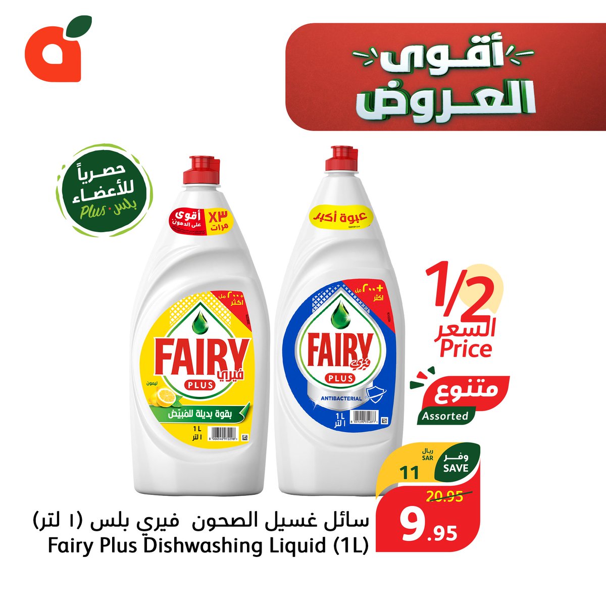 PandaSaudi's tweet photo. منتجات العناية المنزلية تلقاها في #بنده و #هايبربنده بتوفير مضمون مع عروضنا الأسبوعية 🤩👌🏼!
تسري هذه العروض من الأربعاء 25 سبتمبر حتى الثلاثاء 1 أكتوبر 2024م أو حتى نفاد الكمية. https://t.co/qwxf42BSDq