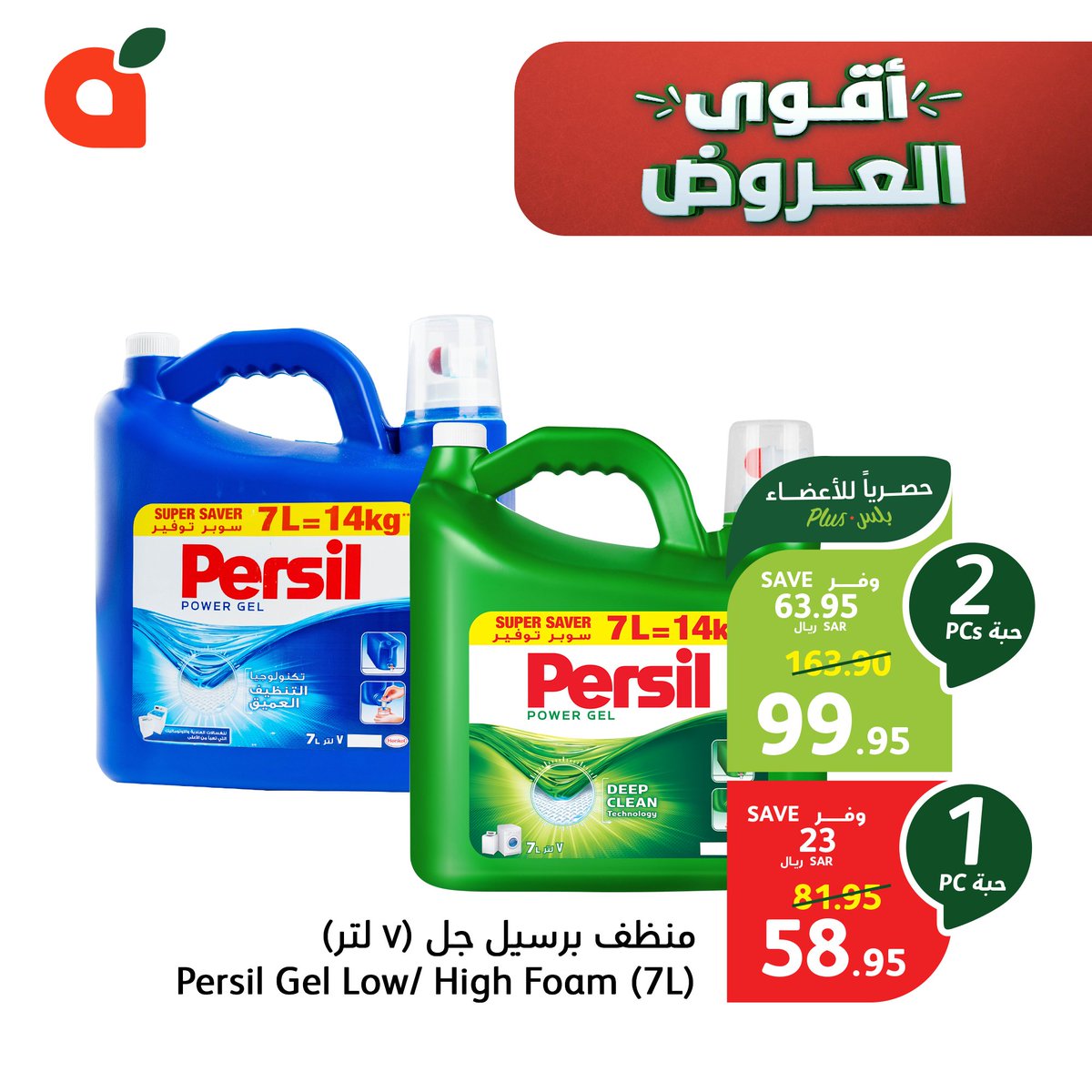 PandaSaudi's tweet photo. منتجات العناية المنزلية تلقاها في #بنده و #هايبربنده بتوفير مضمون مع عروضنا الأسبوعية 🤩👌🏼!
تسري هذه العروض من الأربعاء 25 سبتمبر حتى الثلاثاء 1 أكتوبر 2024م أو حتى نفاد الكمية. https://t.co/qwxf42BSDq