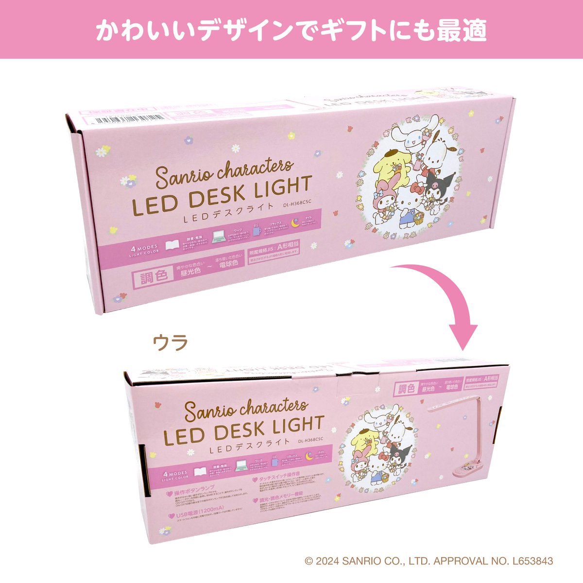 Sanrio Sugarbunnies インバーターデスクライト サンリオキャラクターズのLEDデスクライトが登場！ 4つのカラーモード