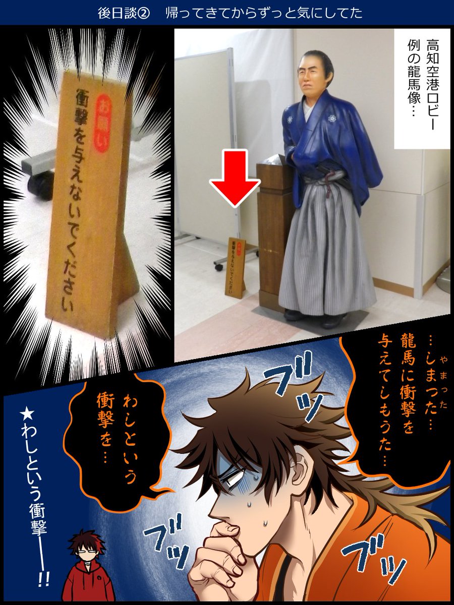 【おまけ】高知旅、後日談