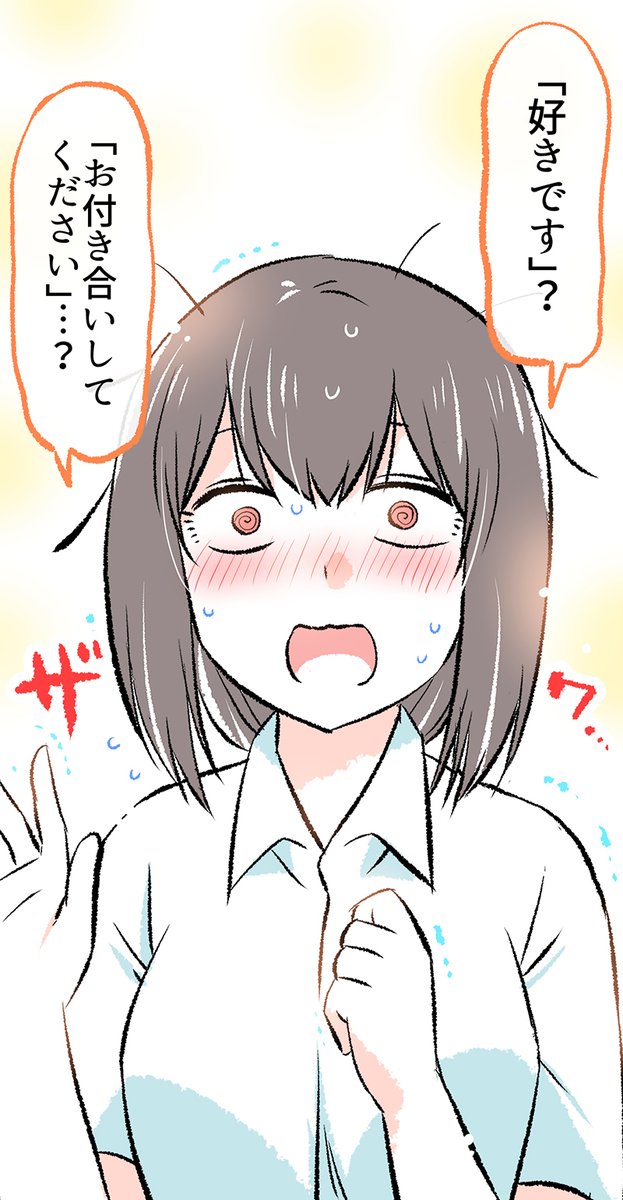 職場の同僚に告白した話(3/11) 