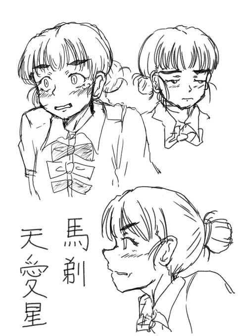 おは天の愛され星。見て描いてるのに全く似ない。なんだろこれ。祖先はコードバン職人なのか。 