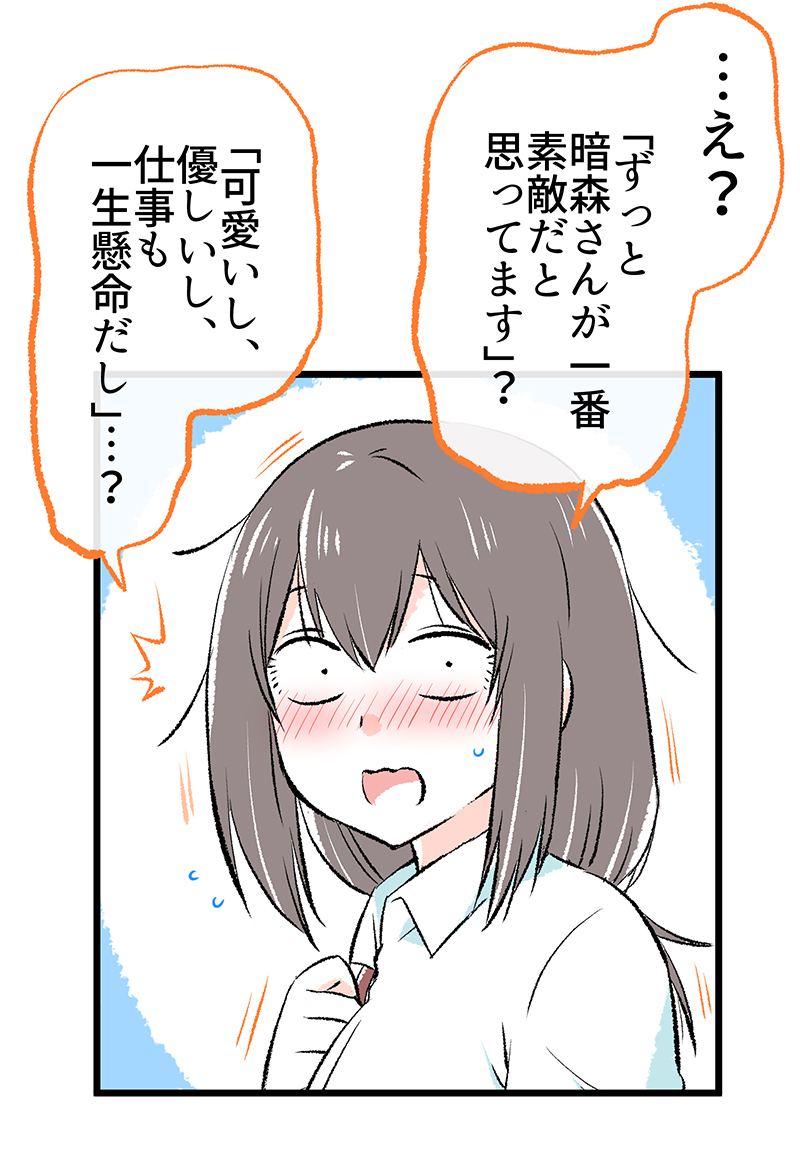職場の同僚に告白した話(8/11) 