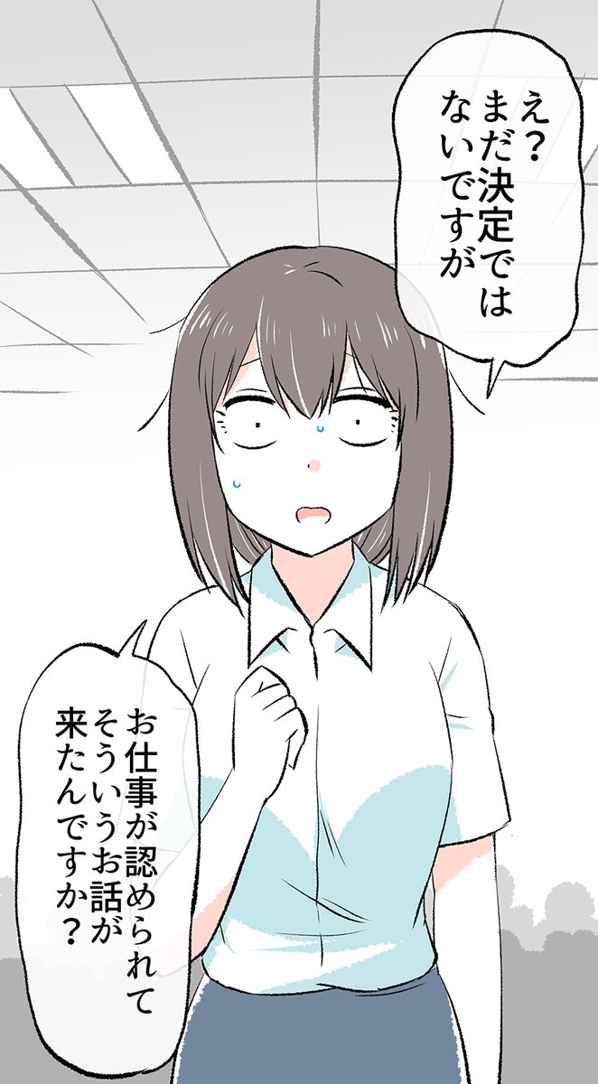 職場の同僚に告白した話(10/11) 
