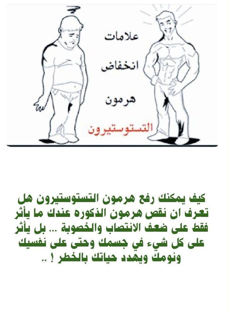 vidu_ff's tweet photo. ⛔️نقص هرمون الذكورة ستكون هي احد اهم المشاكل الصحية في العصر الحديث للاسف

.⚠️ هذا النقص وصل الى حدود ٥٠٪ عن متوسط الهرمون عند الرجال في اخر ٣٠ سنه
والمتوقع ان يستمر النقص مستقبلا

.✅في هذي السلسله بنشرح بالتفصيل طرق رفع الهرمون بشكل طبيعي ..
(فضلها حتى تكون مرجع) https://t.co/7l9KSKOKmV