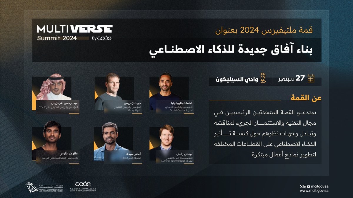 McitGovSa's tweet photo. #قمة_ملتيفيرس_2024 بعنوان "بناء آفاق جديدة للذكاء الاصطناعي" تجمع قادة التقنية والذكاء الاصطناعي وريادة الأعمال في المملكة والولايات المتحدة الأميركية.