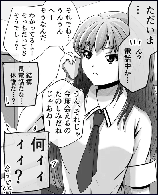 娘の長電話の相手が気になってしまうパパ。 
(続きはリプ欄へ) 