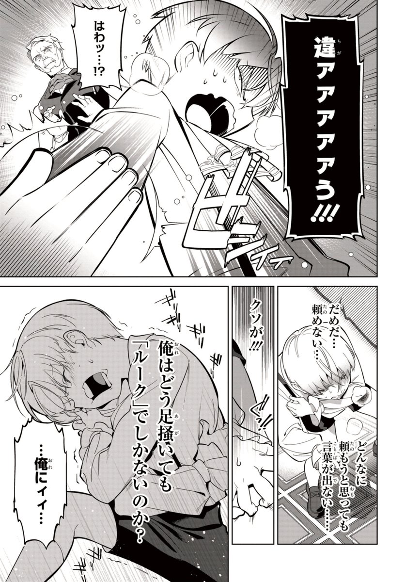 悪役貴族に転生したら元キャラの性格が傲慢すぎて敬語が使えなくなる話(9/10) 