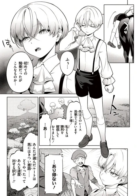 悪役貴族に転生したら元キャラの性格が傲慢すぎて敬語が使えなくなる話(2/10) 