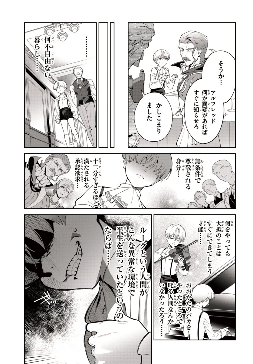 悪役貴族に転生したら元キャラの性格が傲慢すぎて敬語が使えなくなる話(5/10) 