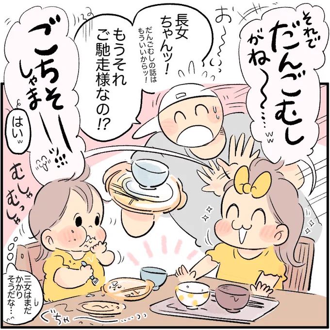 ゆっくり食べさせてあげたいけど次のこと次のことで頭がいっぱいな私🆚だんごむしの魅力を伝えたい長女&食欲無限大三女(おかわり)

#育児日記 