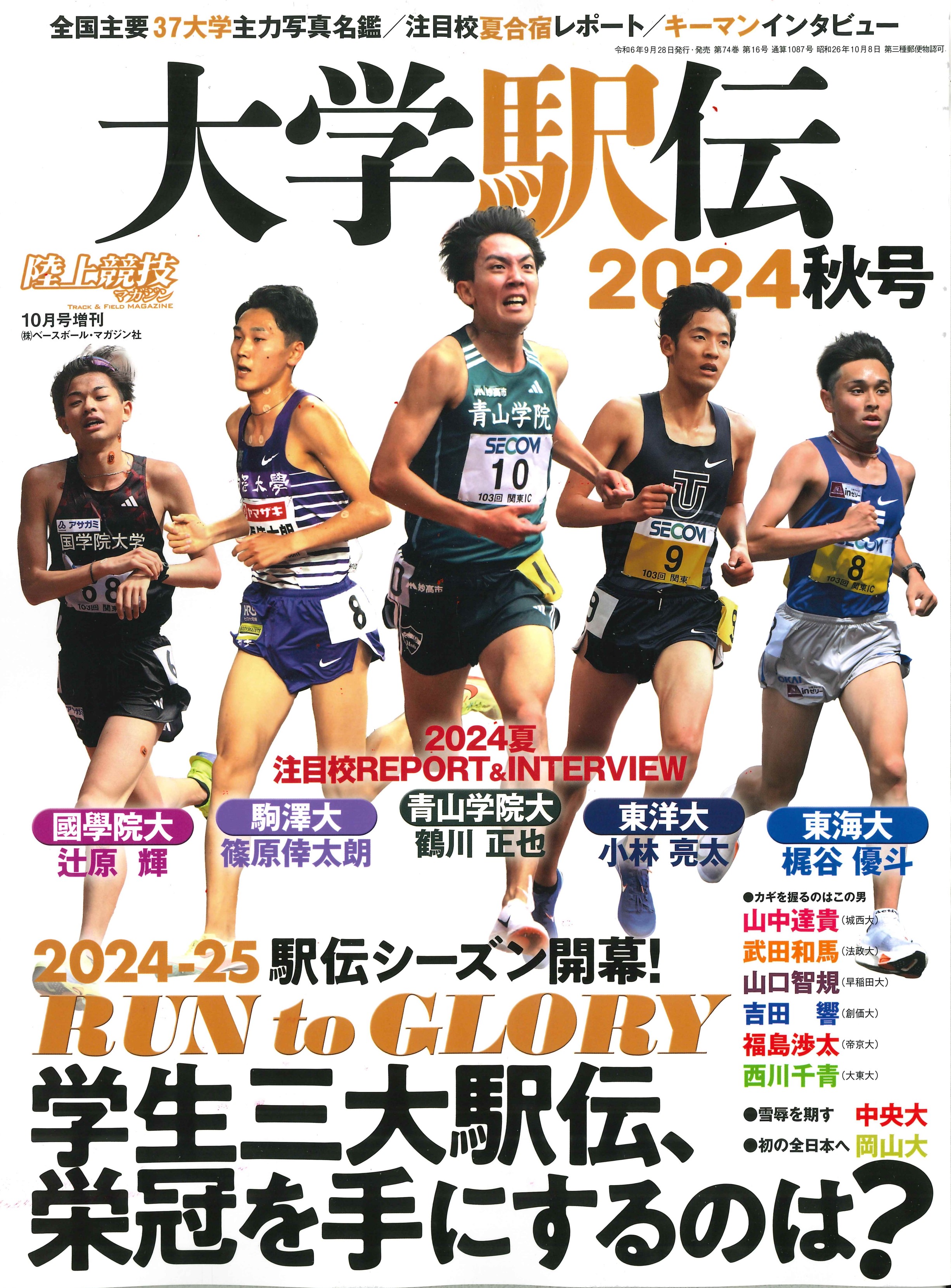月刊陸上競技2014年(1月号～12月号) 月刊陸上競技2014年(1月号～12月号) 月刊陸上競技2014年