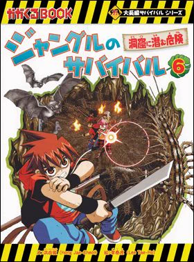 科学漫画サバイバル 【公式】 on X: 