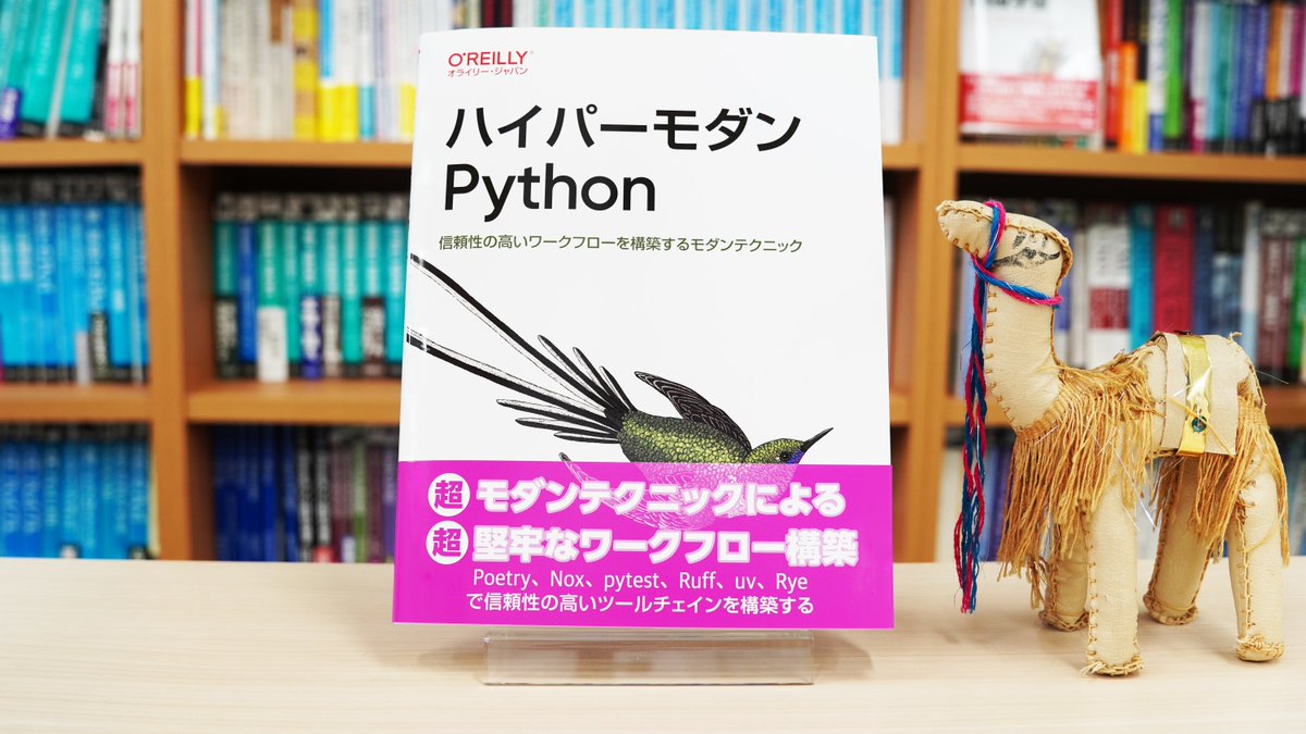 【9月27日発売】最新刊プレゼントキャンペーン🎁
➡下記書籍を抽選で3名様に＼プレゼント／
✅応募方法
❶当アカウントをフォロー
❷このポストをリポスト
応募締切10/3まで／当選連絡DM📩

『ハイパーモダンPython』
oreilly.co.jp/books/97848144…
