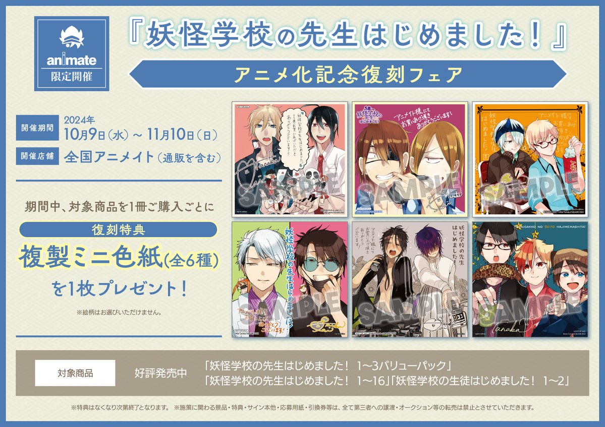 書籍フェア情報】 10月9日(水)より『「妖怪学校の先生はじめました