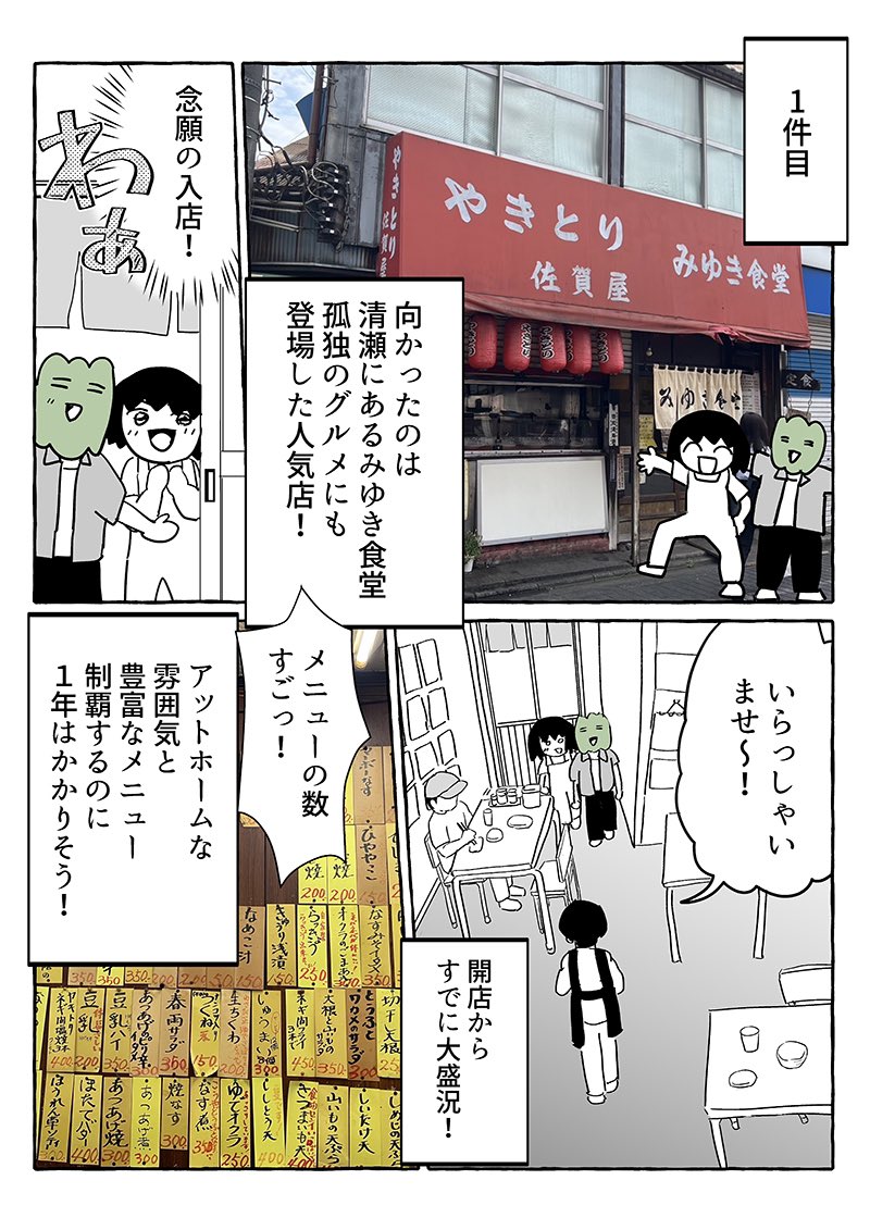 【二人で1万円】『はしご酒』してみた! - イーアイデム「ジモコロ」 https://t.co/3pUeJDDVd6 #ジモコロ
普段は行けないディープなお店をお友達の力を借りてハシゴ酒!楽しかったです!
立ち飲み屋で出会ったおじいさん元気かな・・
二日酔いはイナズマイレブンを観て治しました! 