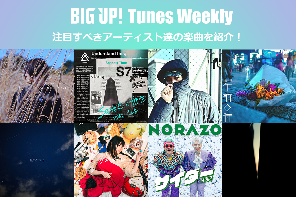 BIGUP_1027's tweet photo. 今週の注目楽曲をチェック😀👇
https://t.co/SMgfd8gz39

朴に慄く（@bokuni_ononoku）
Kaito X Boi
和栗卓也（@ts_official2023）
ShakaShaka（@ShakaShaka3969）
ヤルキスト（@yarukist_takap）
ヨジショウ（@_yojisho_o） https://t.co/EUPRNNa8C9