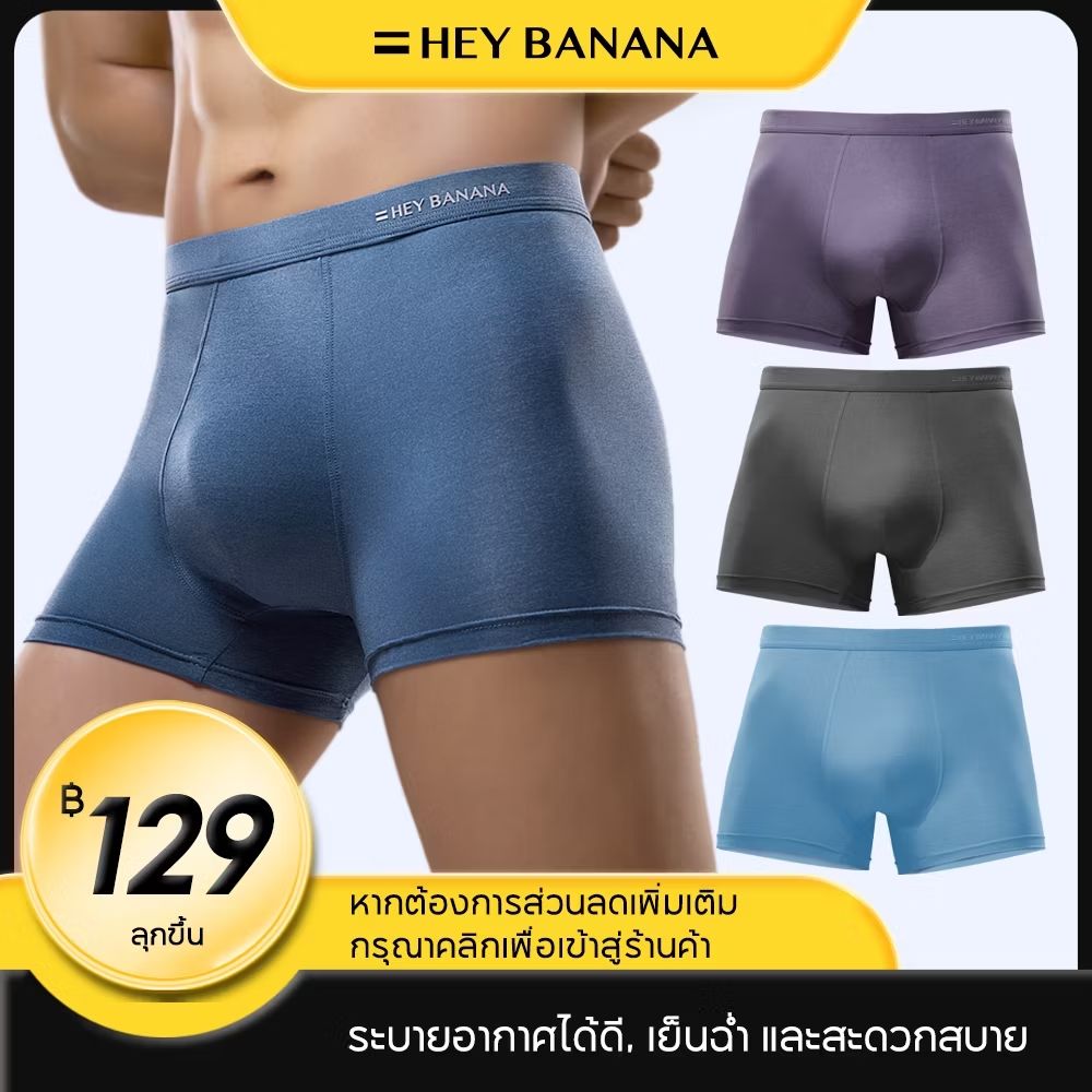 TikkysTikstar's tweet photo. ลองดู Hey banana ice silk Mens underwear กางเกงในน้ำแข็ง กางเกงในผู้ชาย กางเกงในผ้าเนื้อ ใส่สบายระบาย  กกน ชาย ผ้านิ่ม.403 ในราคา ฿129 - ฿569 ที่ Shopee https://t.co/6kcYmbRLmy https://t.co/cr4tYqqzoZ