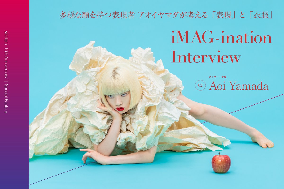 i___MAG's tweet photo. 【sitateru 10周年特集】 

「衣服の可能性 —次の10年を創造する人々—」特集の第2弾はアオイヤマダさんです。

アオイさんがダンスに魅力を感じるきっかけとなった出来事や、アオイさんが考える「表現」とはなにか、洋服の作り手への想い、今後挑戦したいことなどを存分にお話しいただきました。 https://t.co/MDfsC9m9C1