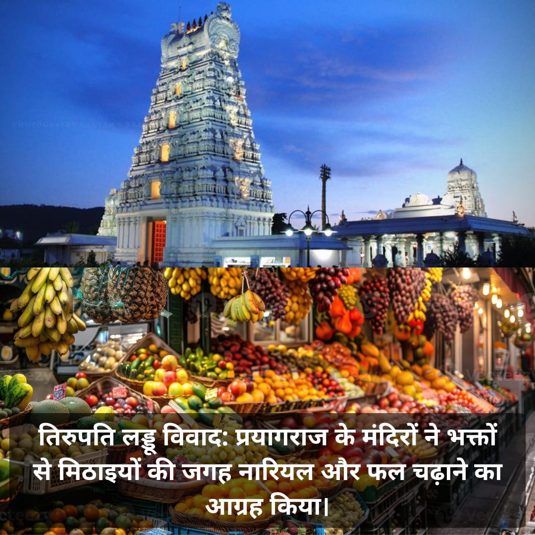 सराहनीय कदम! सभी मंदिरों को प्रेरणा लेनी चाहिए

#FridayFeeling #FridayVibes #GoVegan #ahinsa