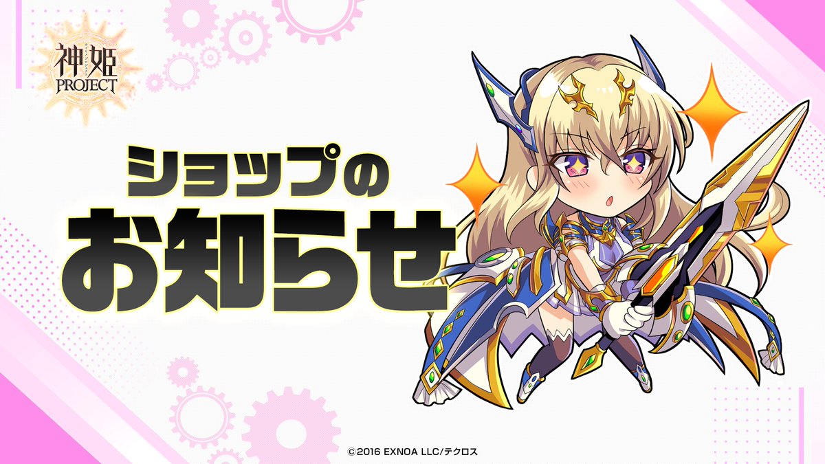 ショップにお得な神姫コインセット「GAMESクーポン祭セット」を2つ追加したぞ！  おまけは「特別10連チケット[SSR神姫]×2」や「幻帝魂魄カルディア」じゃ！ さらにPCブラウザ版・DMM GAMES版のみ、10%OFFのDMM限定特別クーポンが使えるぞ！  利用方法などの詳細はお知らせを ...