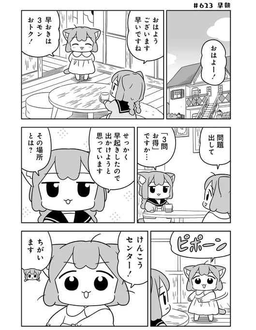 ねこっぽい双子姉妹の生活
「#うめともものふつうの暮らし」
最新話が更新されました。
早起きをした朝☀️3モンおトク

ここから読めます⤵️
https://t.co/P09CS3CLs9
ページ最後の「感想をツイート」からのご感想も嬉しいです!

💠最新⑧巻、発売中😺 